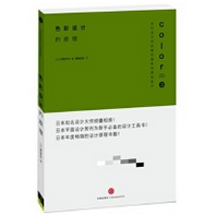 《色彩设计的原理版》电子书