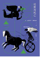 《聚斯金德论爱与死亡》 《聚斯金德论爱与死亡》