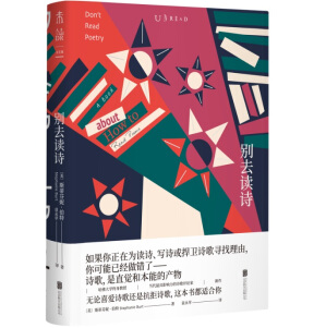 《别去读诗PDF版》 《别去读诗PDF版》