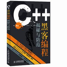 《C黑客编程揭秘与防范》电子书