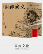 《封神演义》完整果麦经典版》