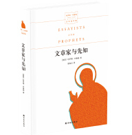 《文章家与先知》
