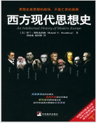 《西方现代思想史》 《西方现代思想史》