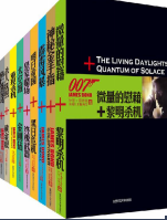 《007小说系列38本全集》