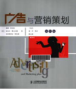 《广告与营销策划第11版电子版完整版》电子书