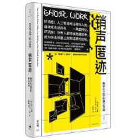 《销声匿迹数字化工作的真正未来版》电子书