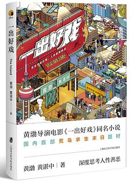 《一出好戏小说版》