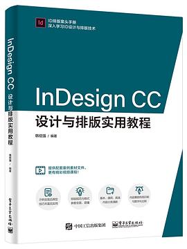 《InDesignCC设计与排版实用教程版》电子书