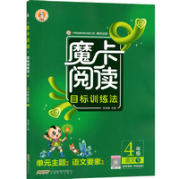 《摩卡阅读四年级下册语文高清无水印版》电子书