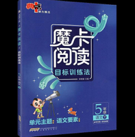 《摩卡阅读五年级下册附答案版高清无水印》电子书