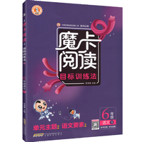 《魔卡阅读六年级下册版》电子书