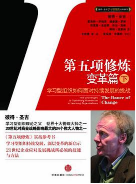 《第五项修炼变革篇》电子书