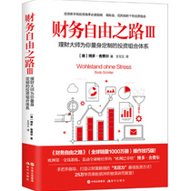 《财务自由之路3理财大师为你量身定制的投资组合体系版》电子书