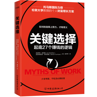 《关键选择:起底27个赚钱的逻辑》电子书