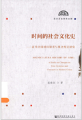 《时间的社会文化史全文阅读》