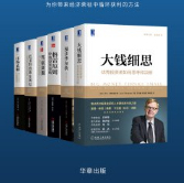 《华章金融投资精译典藏版(套装共6册)PDF》电子书