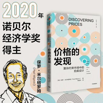 《价格的发现》电子书