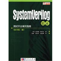 《systemverilog验证原书第二版完整版》电子书