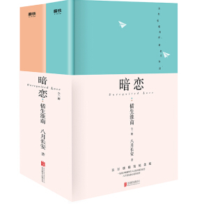 《暗恋:橘生淮南全二册小说PDFtxt完整版》