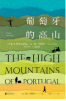 《扬马特尔葡萄牙的高山》