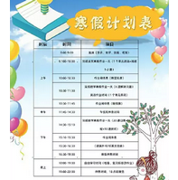 《小学初中高中寒假学习计划表excel可打印版整合版6套》电子书
