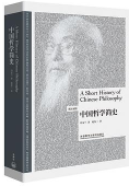 《中国哲学简史英汉双语高清完整版》