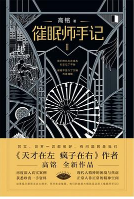 《催眠师手记第二季PDF全文高清文字版》