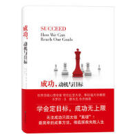 《成功动机与目标》电子书