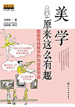 《美学原来这么有趣》