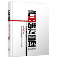 《产品研发管理》电子书