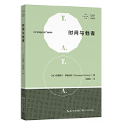 《时间与他者列维纳斯》