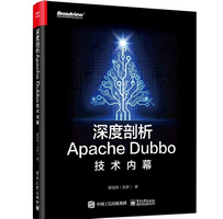 《深度剖析ApacheDubbo核心技术内幕完整版》电子书