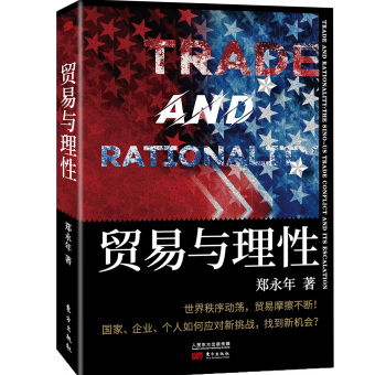 《贸易与理性PDFtxt》电子书