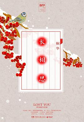 《长相思全三册完整版》