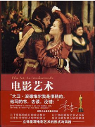 《电影艺术第8版全文高清插图版》