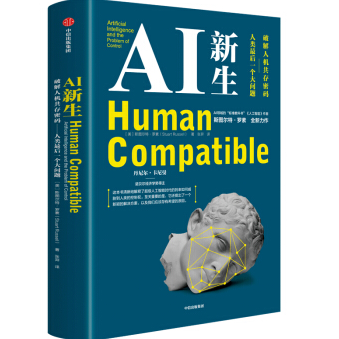 《AI新生:破解人机共存密码书籍PDF版》电子书