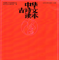 《中华古诗文读本小红书全12册版整合版》电子书