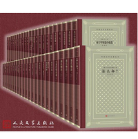 《外国文学名著丛书第一辑全39种44册》