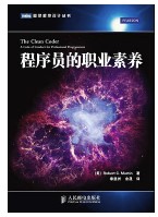 《程序员的职业素全文》电子书