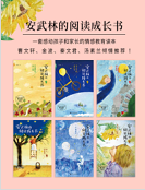 《安武林的阅读成长书(套装共6册)小说完整版》