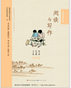 《阅读与写作教材完整版》