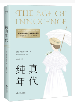 《伊迪丝·华顿纯真年代版》