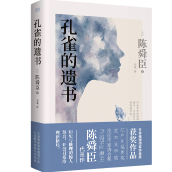 《孔雀的遗书精装典藏本PDF版》