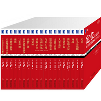 《定位系列经典收藏版全19册》电子书