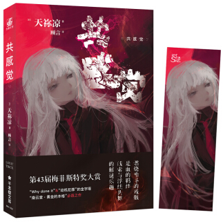 《共感觉小说天祢凉PDF完整》