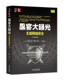 《黑客大曝光原书第3版》电子书