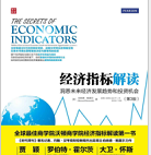 《经济指标解读第三版》电子书