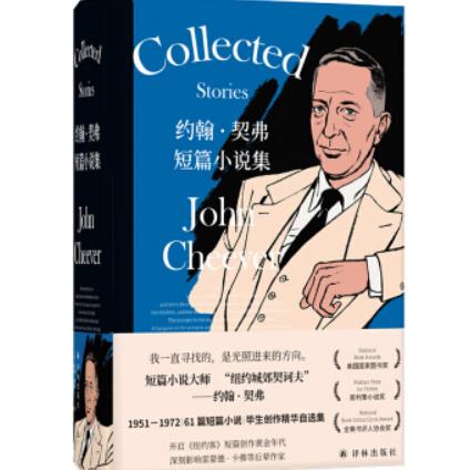 《约翰·契弗短篇小说集PDF》