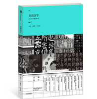 《美哉汉字:汉字美学通识系列版》
