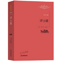 《浮士德世界名著名译文库》